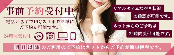 ご予約