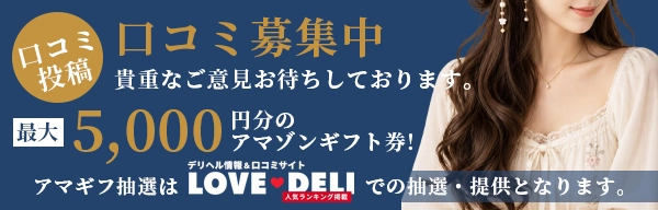 口コミ募集